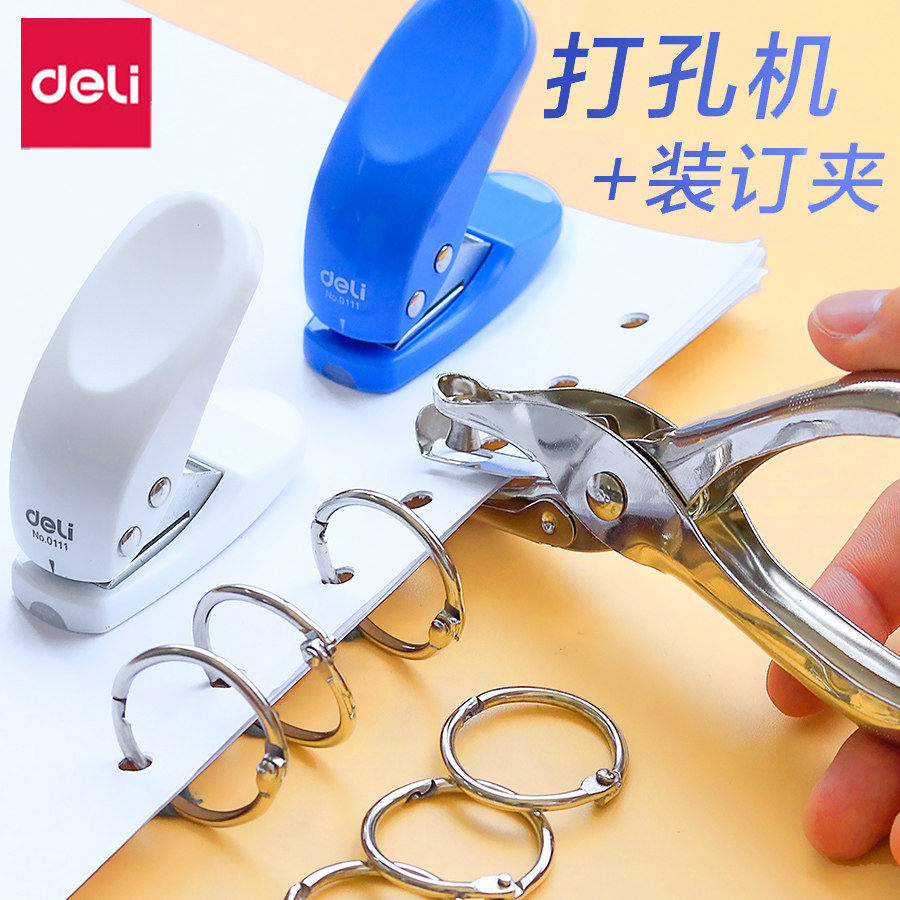 得力单孔打孔机迷你手动圆孔小型打洞文具装订a4纸张文件打空器订