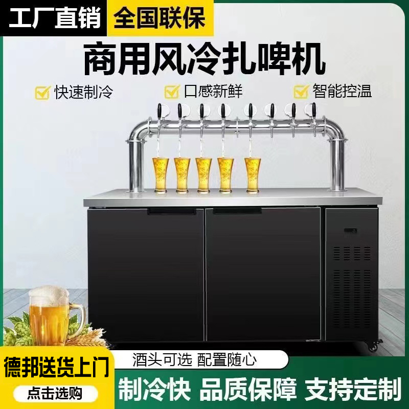 网红风冷扎啤机商用打酒器保鲜柜