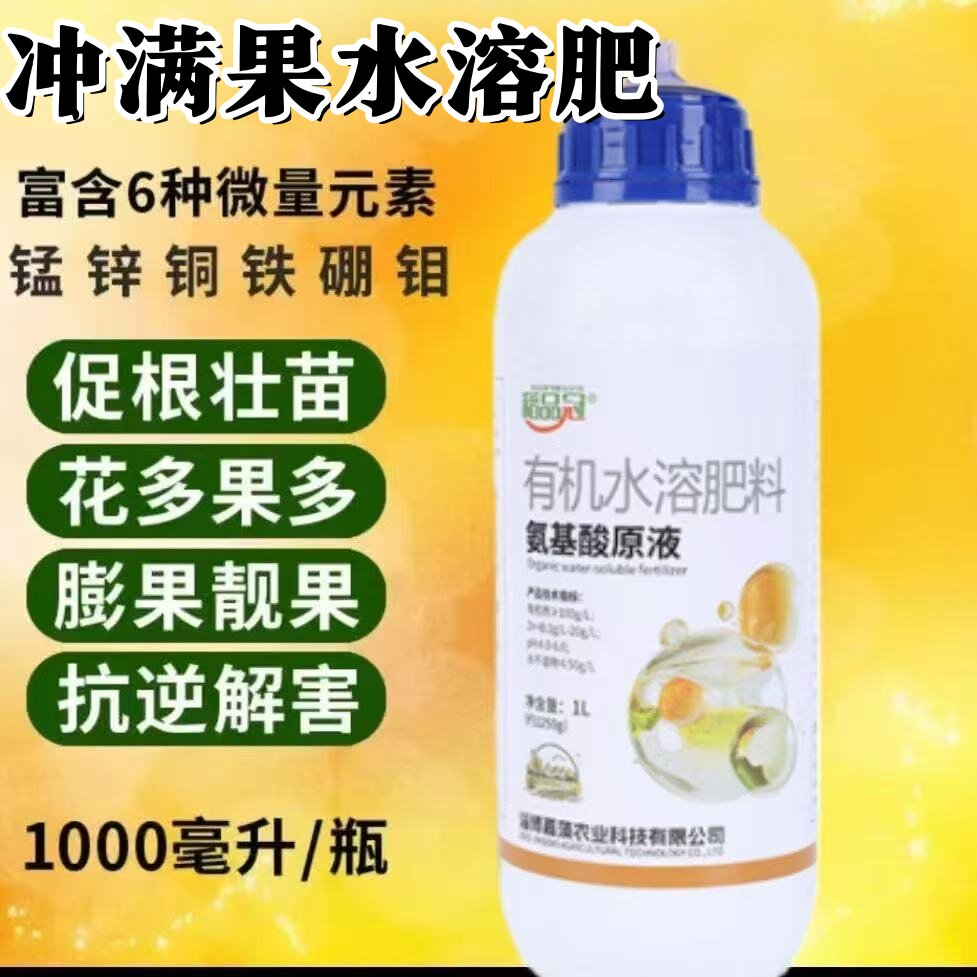 冲满果水溶肥松土生根长叶彭果元素齐全提质又增产