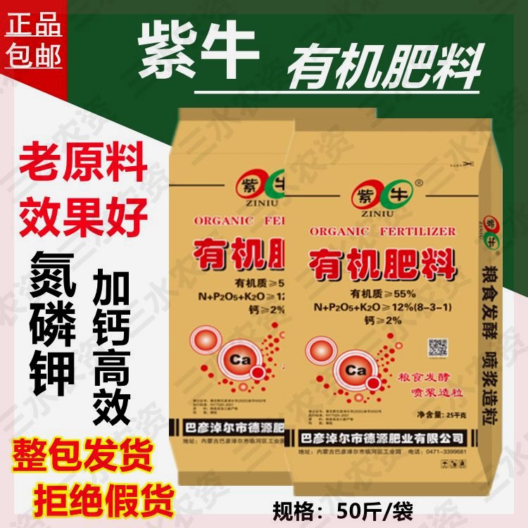 原厂紫牛有机肥纯粮发酵大豆肥生物有机肥优质花卉蔬菜果树有机肥