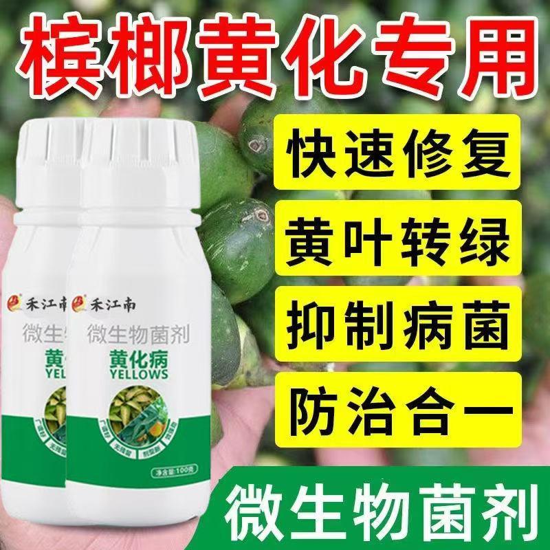 速翠农药槟榔黄化病专用菌剂