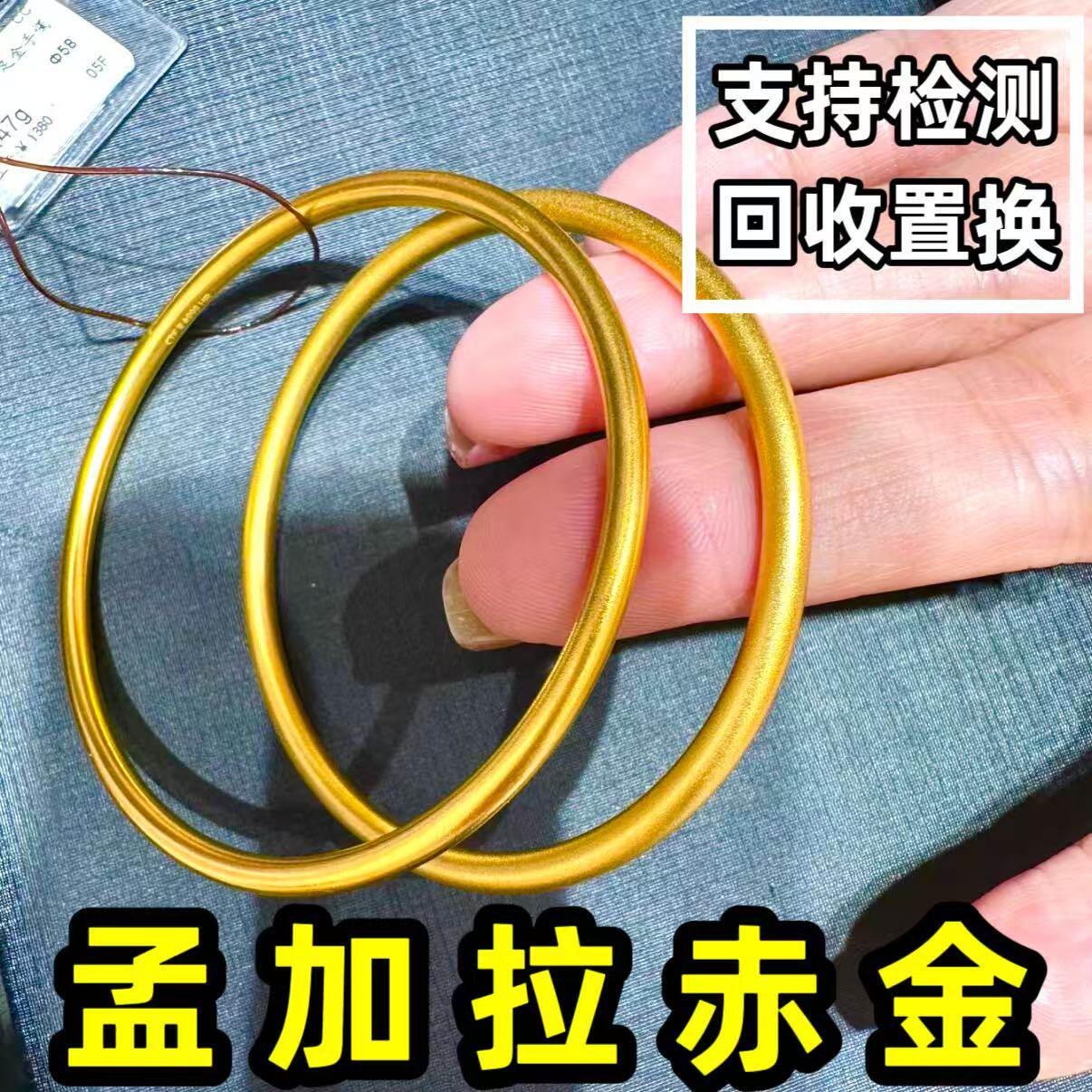 孟加拉赤金古法黄金手镯仿真传承999不掉色素圈细金首饰结婚礼物