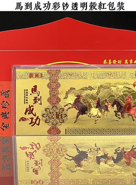 2026马年金箔纪念百元金钞贺岁开门红红包新年随手礼品跨境