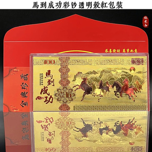 2026马年金箔纪念百元金钞贺岁开门红红包新年随手礼品跨境