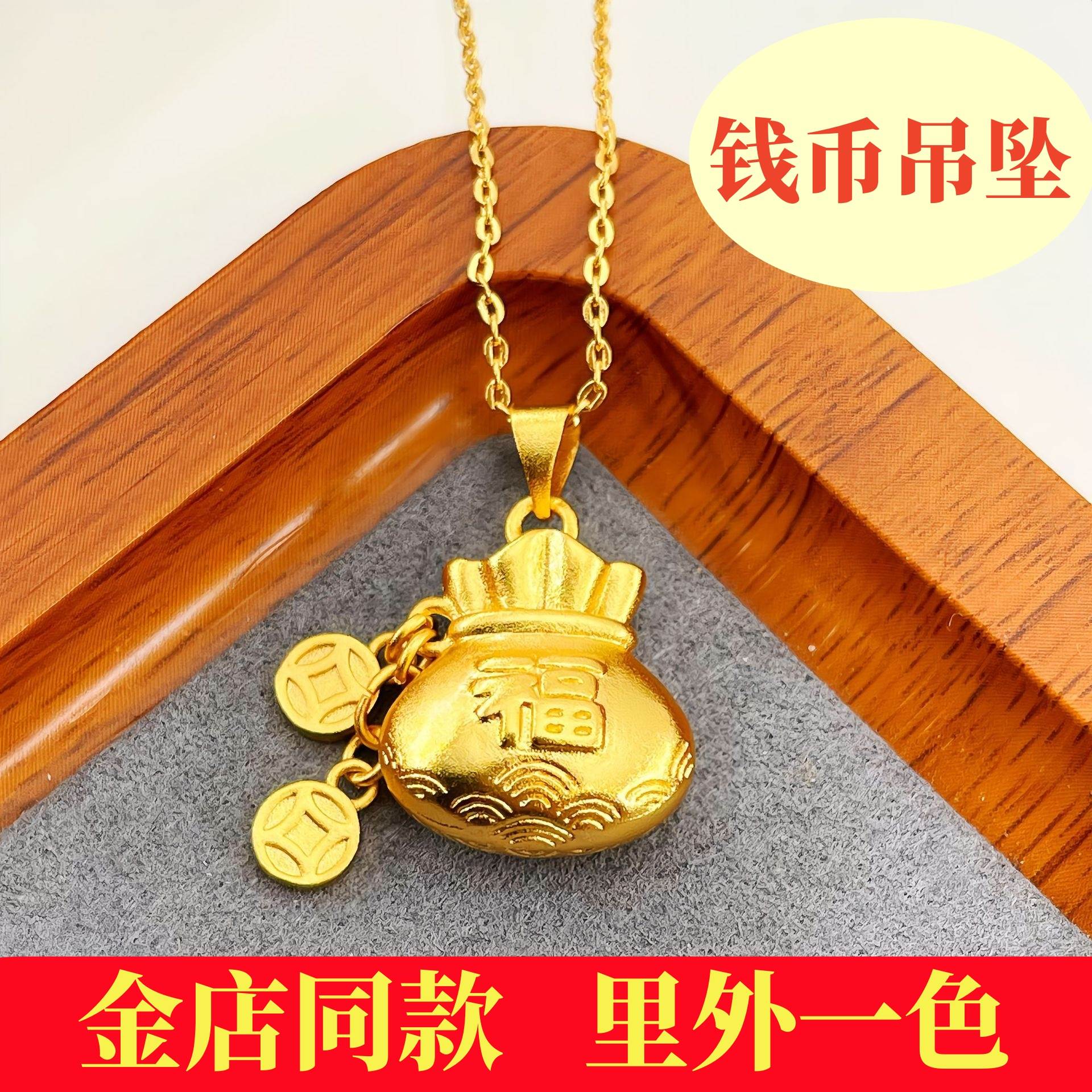 古法沙金钱币福袋吊坠项