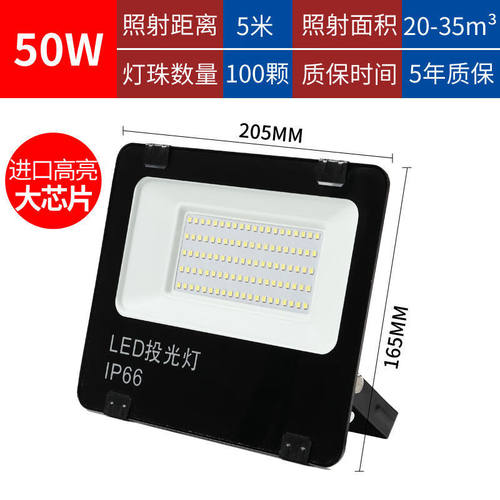 led投光灯室外灯照明庭院工厂房仓库高亮泛光灯50W射灯户外灯防水