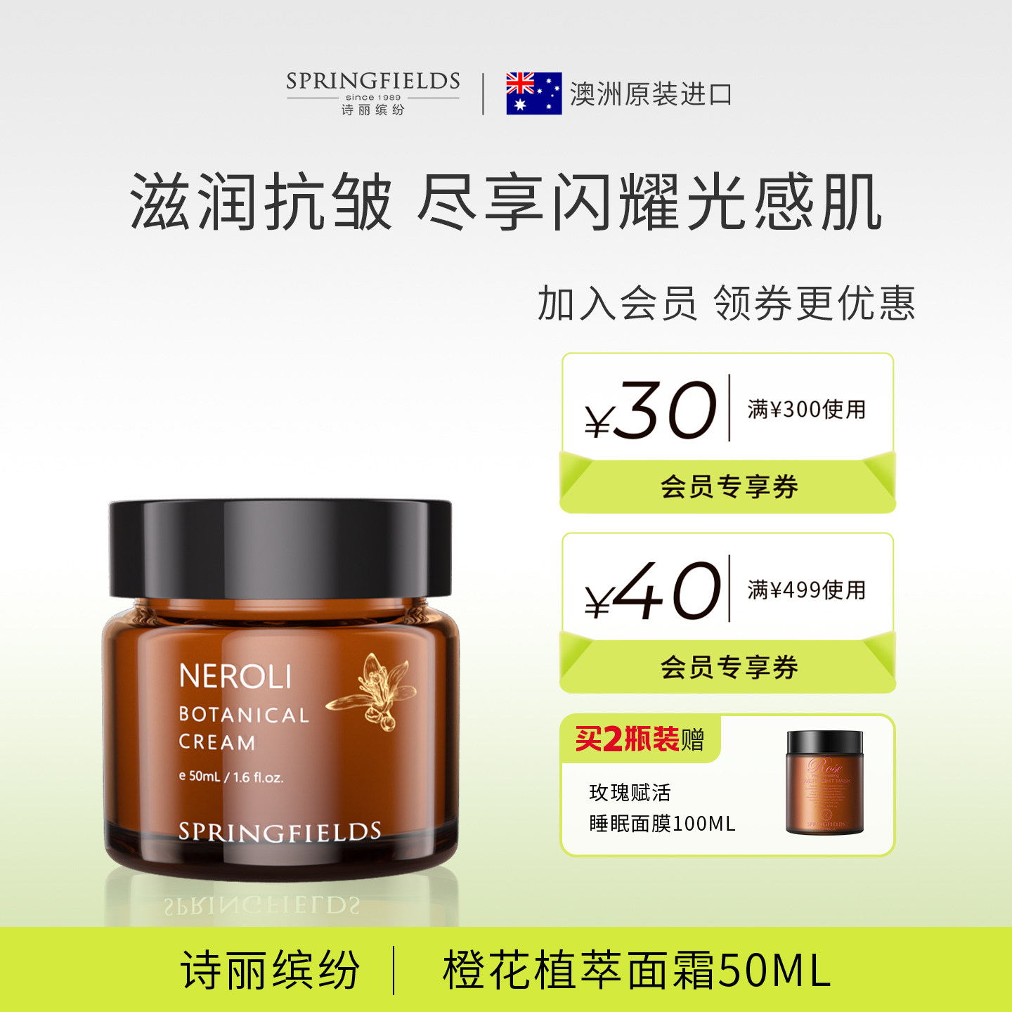 诗丽缤纷Springfields橙花植萃面霜补水保湿润肤素颜晚霜紧致