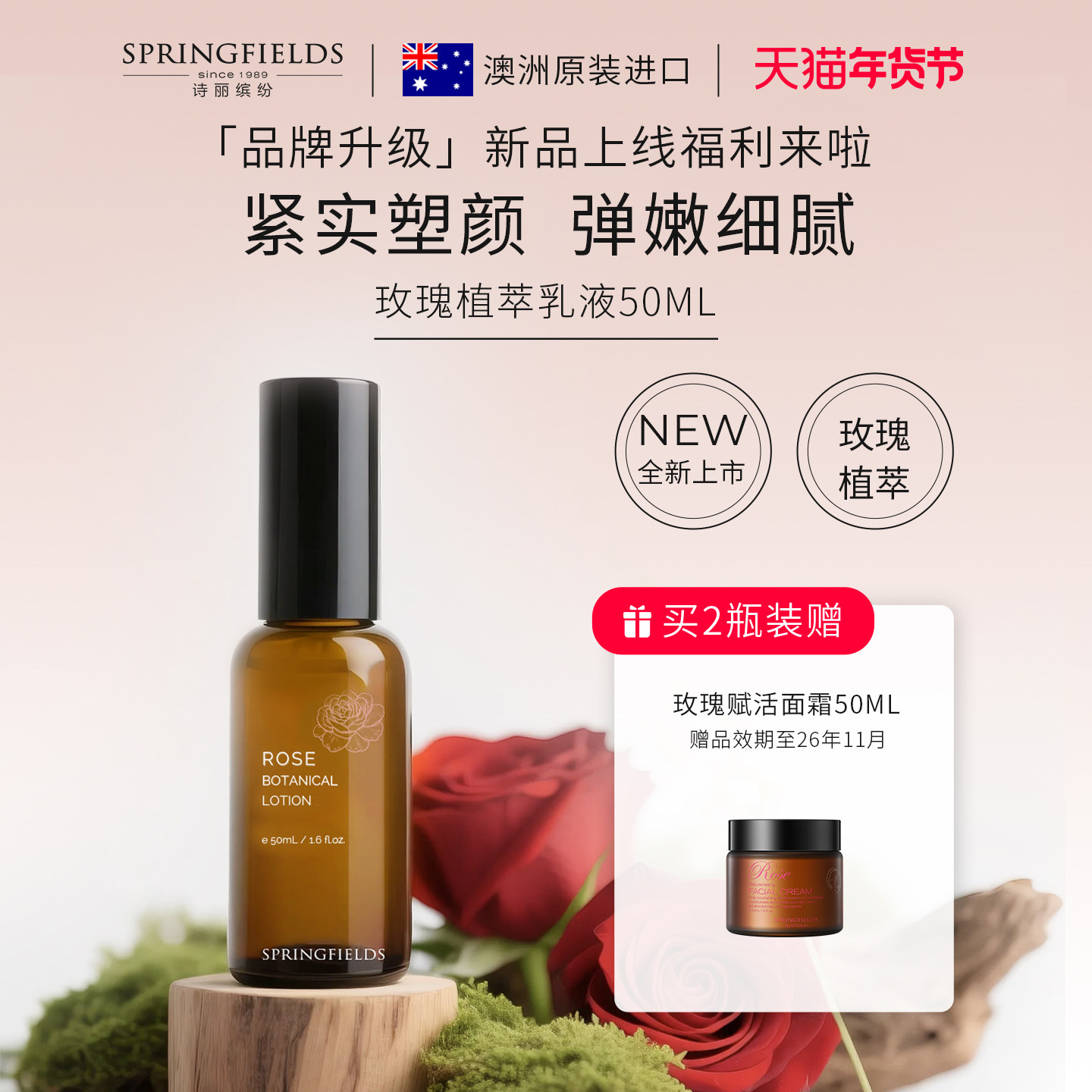 【升级版】诗丽缤纷Springfields玫瑰植萃乳液补水保湿紧致抗皱,美容护肤/美体/精油,乳液/面霜,淘宝优惠券,粉丝福利购,淘宝优惠卷