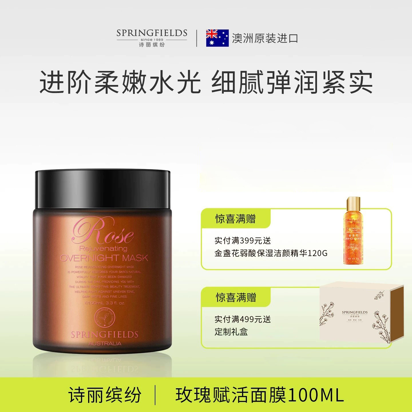 诗丽缤纷Springfields玫瑰赋活面膜清洁泥免洗睡眠涂抹抗皱细纹