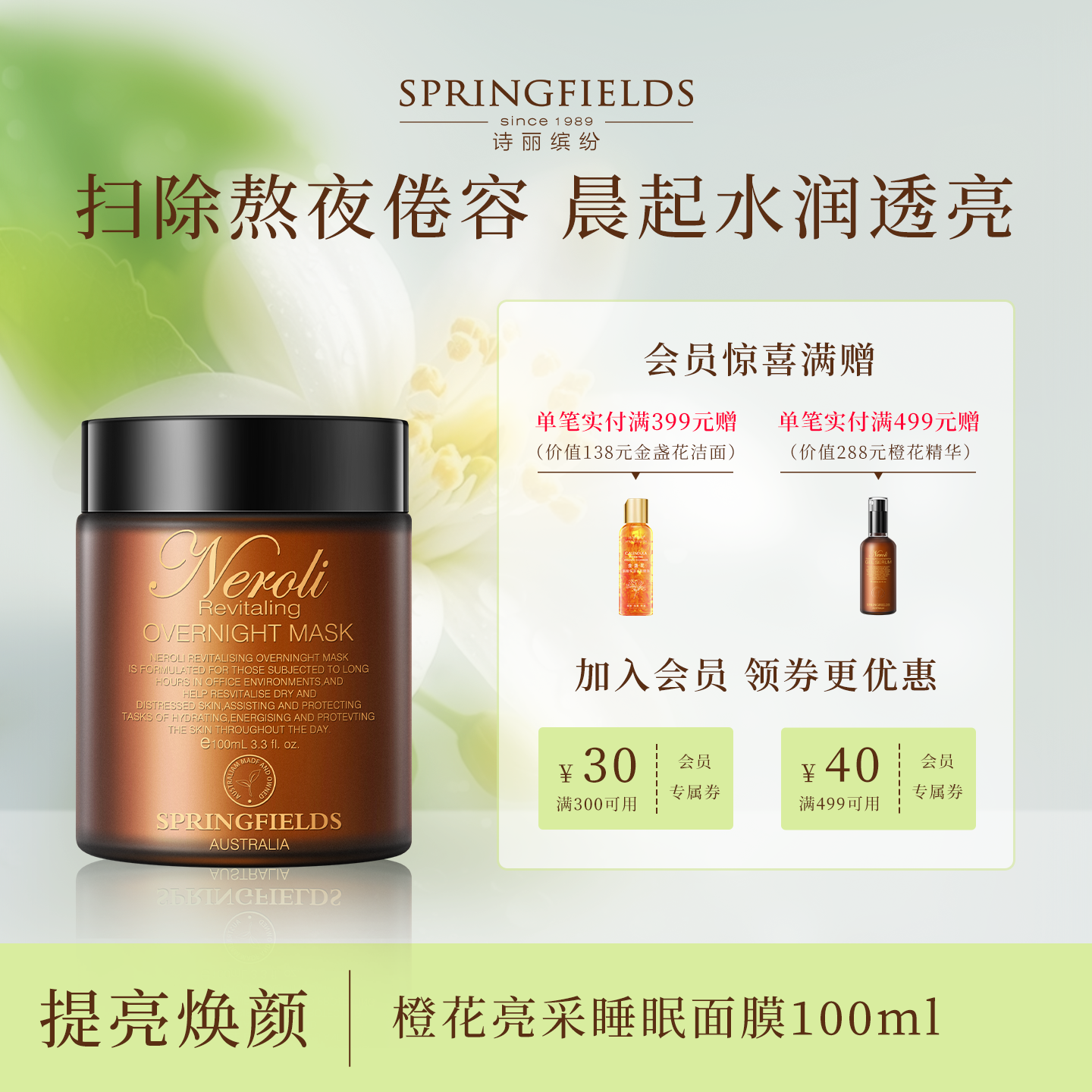 诗丽缤纷橙花亮采睡眠面膜涂抹式免洗提亮肤保湿澳洲进口补水