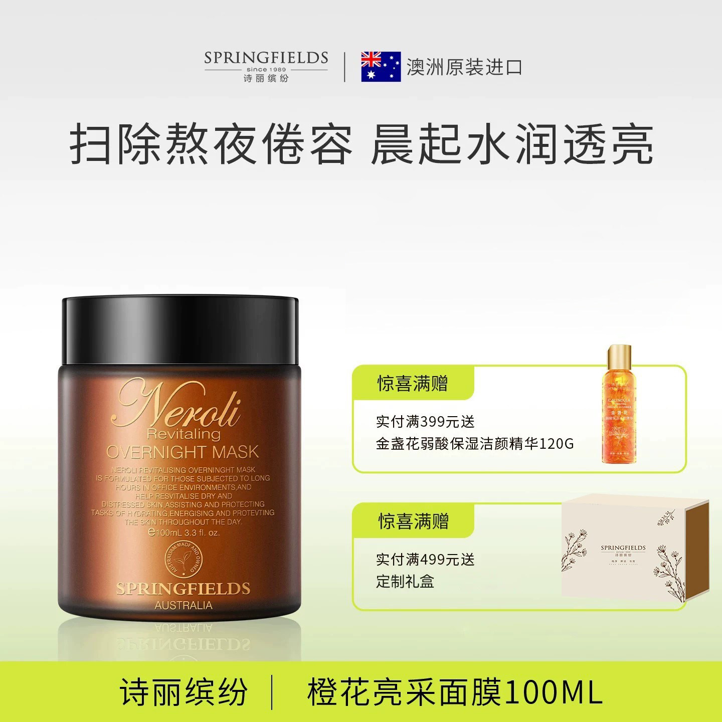 诗丽缤纷Springfields橙花金罐清洁泥膜睡眠涂抹面膜免洗补水保湿