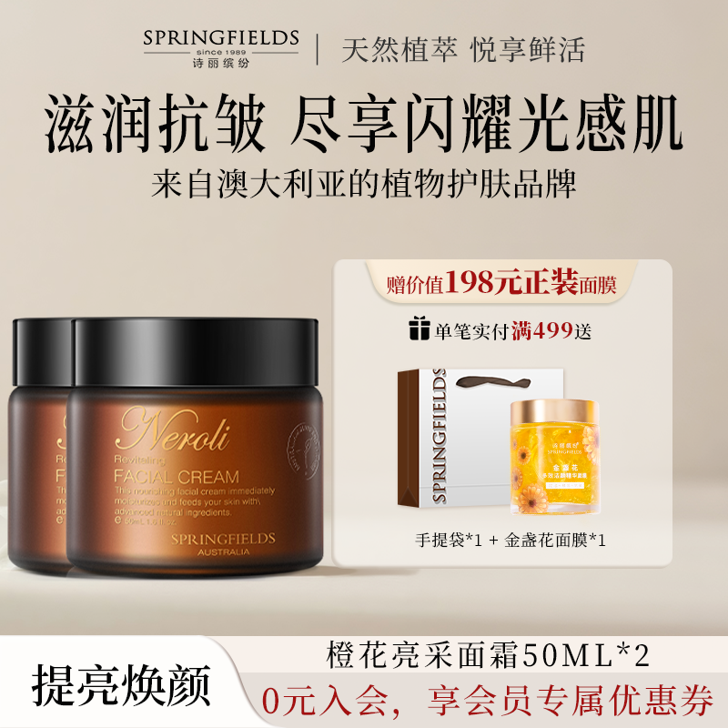 诗丽缤纷橙花面霜提亮肤色保湿霜