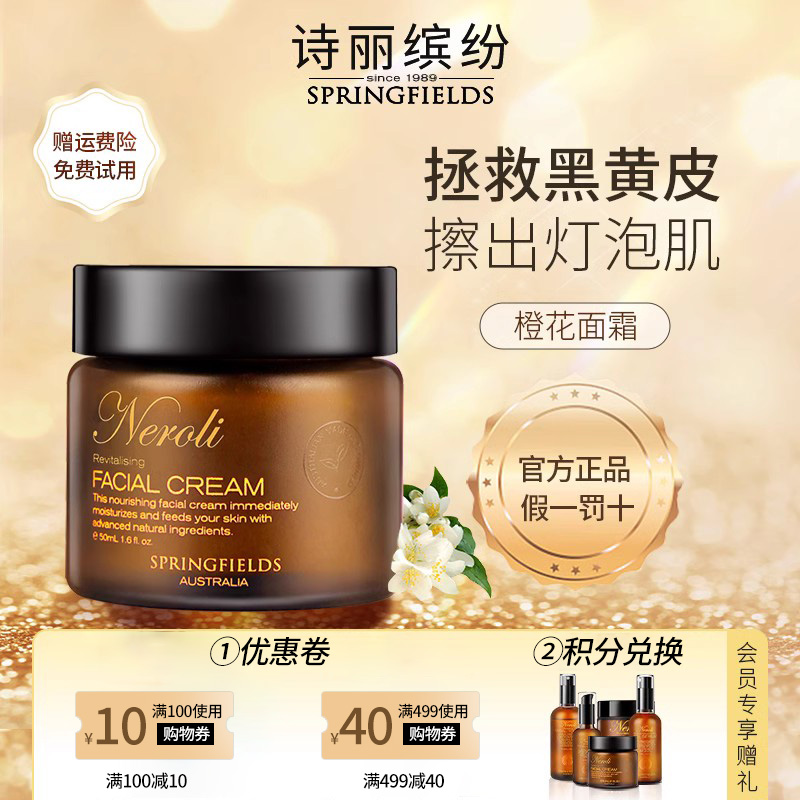 诗丽缤纷橙花面霜保湿润补水减黄提亮官方旗舰店正品澳洲原装进口