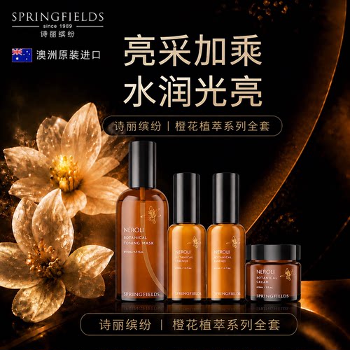 诗丽缤纷橙花植萃护肤套装
