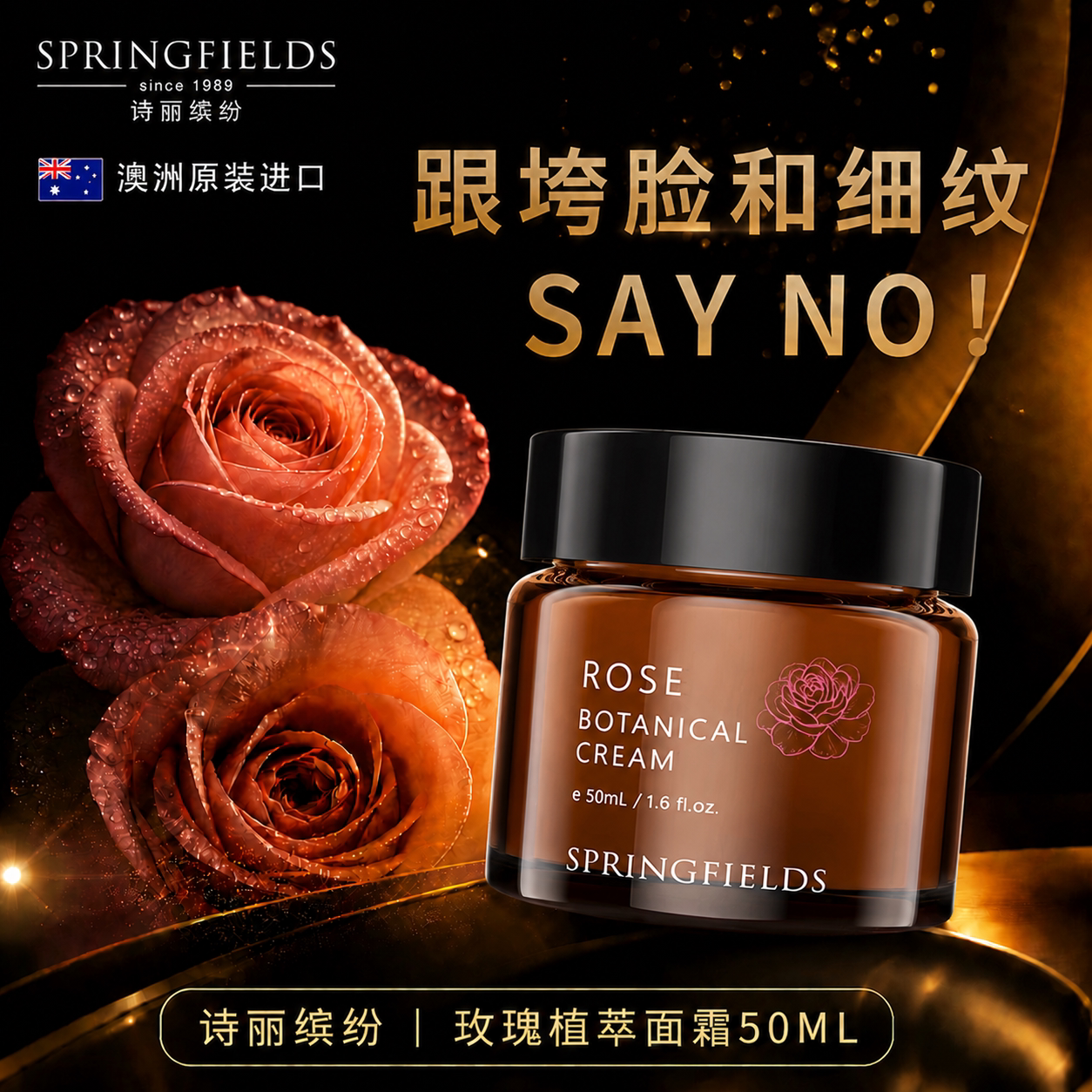 诗丽缤纷Springfields玫瑰植萃面霜素颜保湿紧致抗皱润肤晚霜