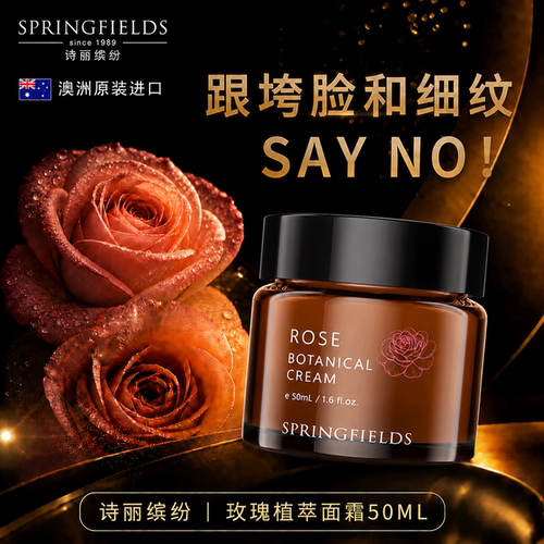 诗丽缤纷Springfields玫瑰面霜