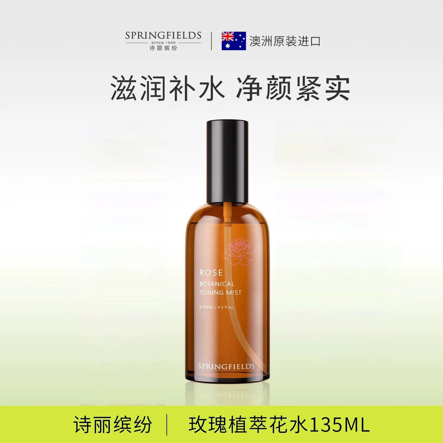 【升级版】诗丽缤纷Springfields玫瑰植萃花水爽肤水发光保湿澳洲