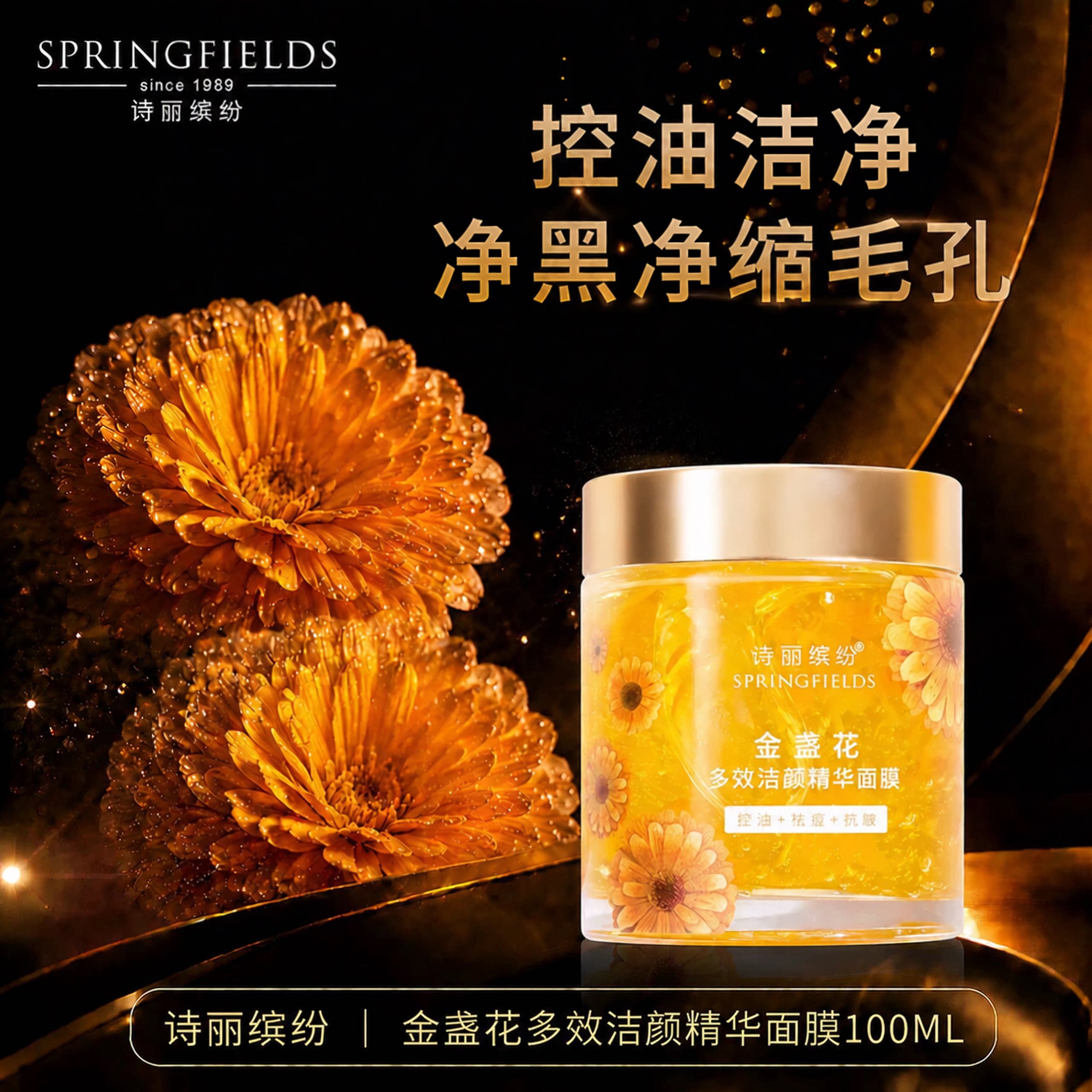 诗丽缤纷Springfields金盏花面膜