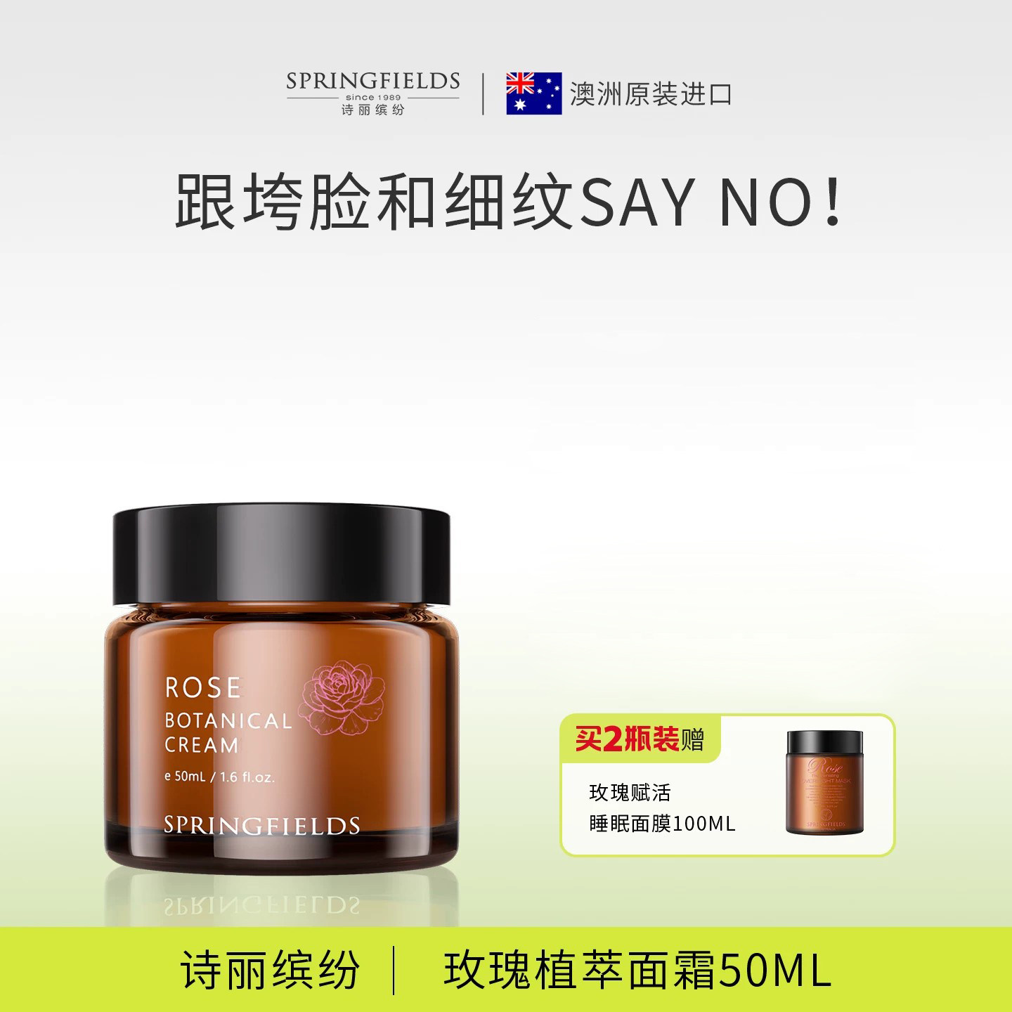 诗丽缤纷Springfields玫瑰植萃面霜素颜保湿紧致抗皱润肤晚霜