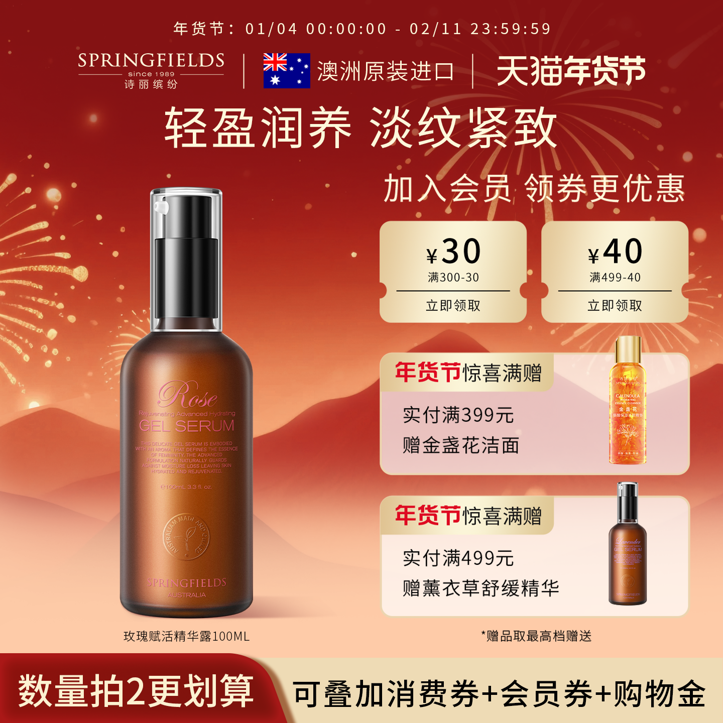 诗丽缤纷Springfields玫瑰赋活精华乳液保湿乳精华油补水保湿霜,美容护肤/美体/精油,液态精华,淘宝优惠券,粉丝福利购,淘宝优惠卷