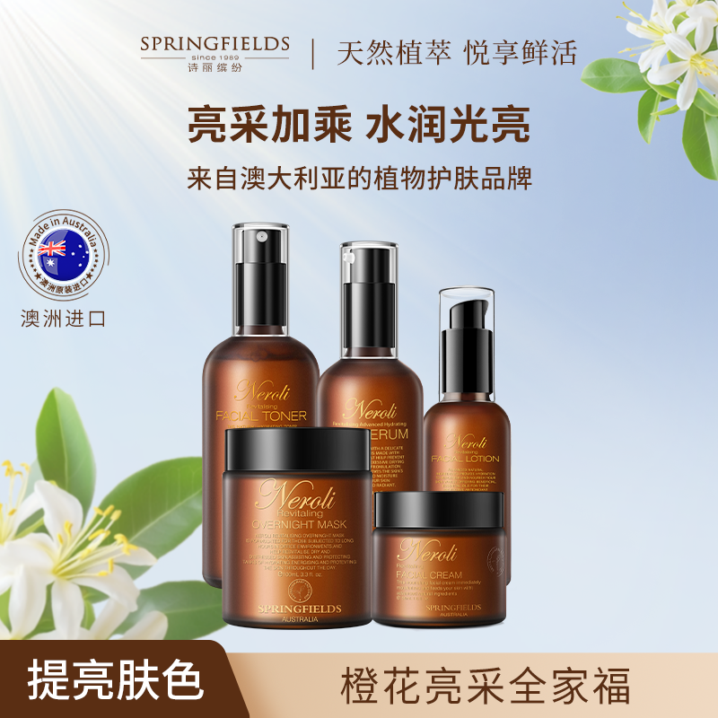 诗丽缤纷水乳面霜面膜精华全套