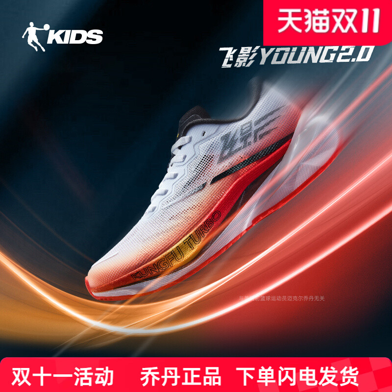 【飞影YOUNG2.0】乔丹儿童秋冬大童跑步鞋专业训练运动鞋T5520282
