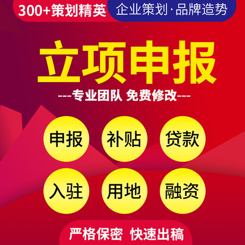 项目立项申报代做环评可行性研究报告水土保持方案节能评估验收