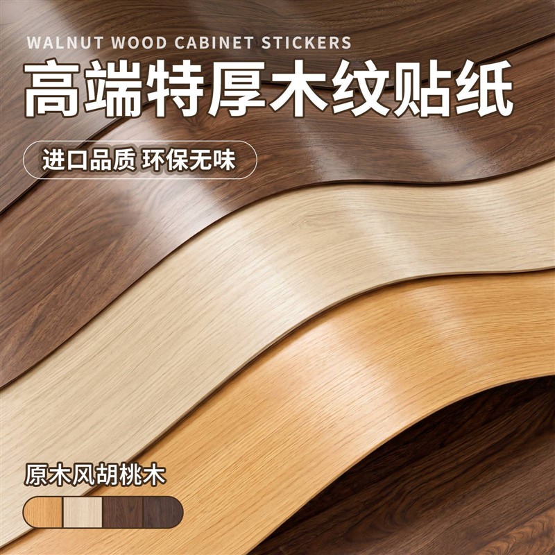 胡桃木纹贴纸桌面自粘仿木家具翻新改色贴膜衣柜子木饰面贴皮墙纸