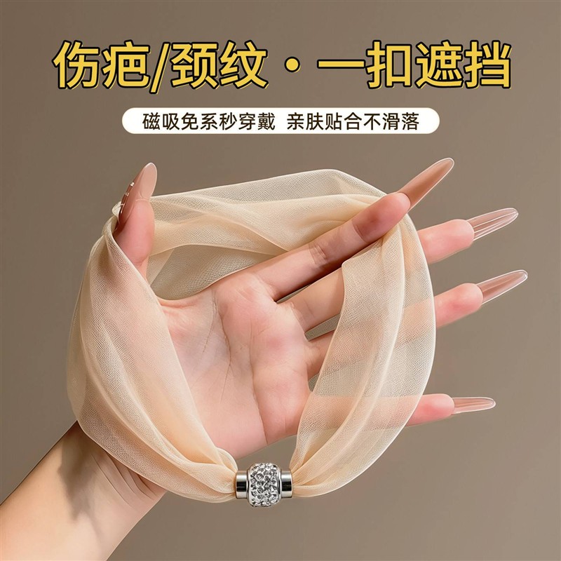 遮颈纹神甲状腺术后遮伤疤器磁吸扣网纱丝巾围脖防晒锁骨项链腕带
