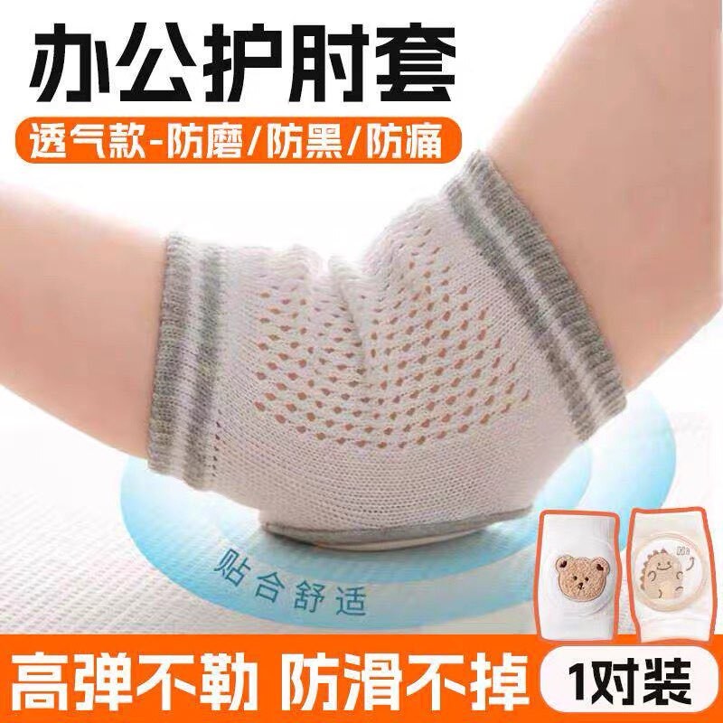胳膊肘关节保护套办公桌垫手肘防摩擦贴防黑护腕肘神器夏天季薄款