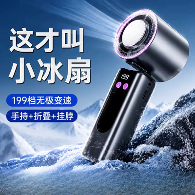手持小风扇超高速小风炮半导体冰敷制冷户外小型随身小空调扇新款