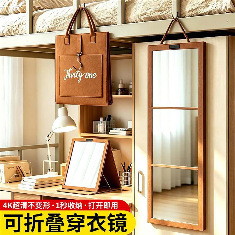 可折叠便携全身镜家用出租屋挂贴墙女生卧室学生宿舍试衣穿衣镜子