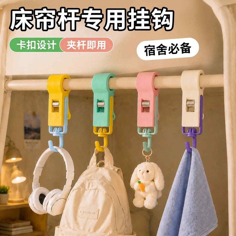 床帘杆挂钩宿舍上铺神器置物架收纳好物架子床上住宿空间利用用品