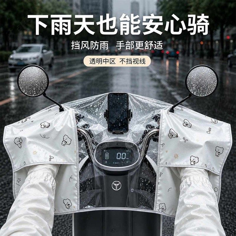 电动车车头防雨罩仪表盘中控车把踏板电瓶车摩托车防水防尘保护罩