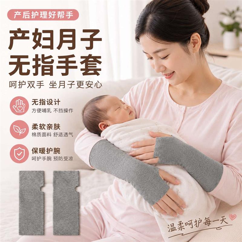 夏季孕妇产妇坐月子手套薄款护关节空调房防寒保暖抱娃手腕带护套