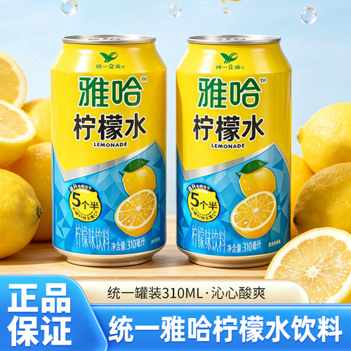 统一雅哈柠檬水310ml*12罐饮料