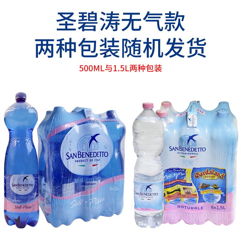 圣碧涛进口天然无气整箱饮用水