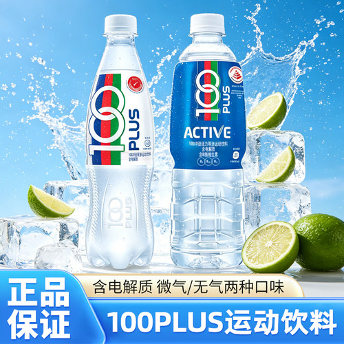 100PLUS运动饮料电解质水500ml