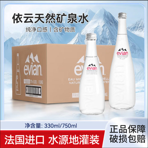 法国evian依云进口玻璃瓶弱碱性