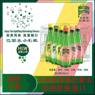 法国巴黎水Perrier氼颂家青柠味含气气泡水天然矿泉水500ml 24瓶