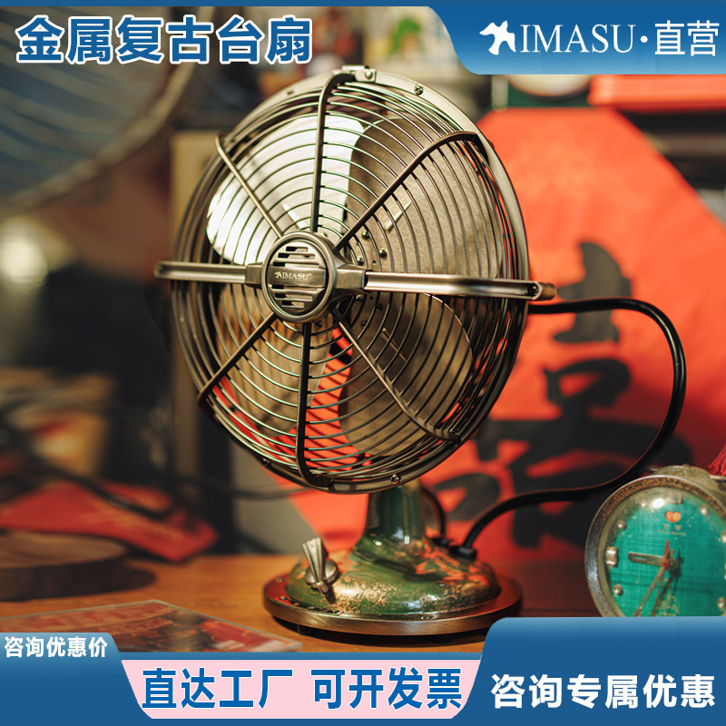 IMASU金属复古电风扇家用仿古怀旧锈台扇台式摇头循环扇新房送礼