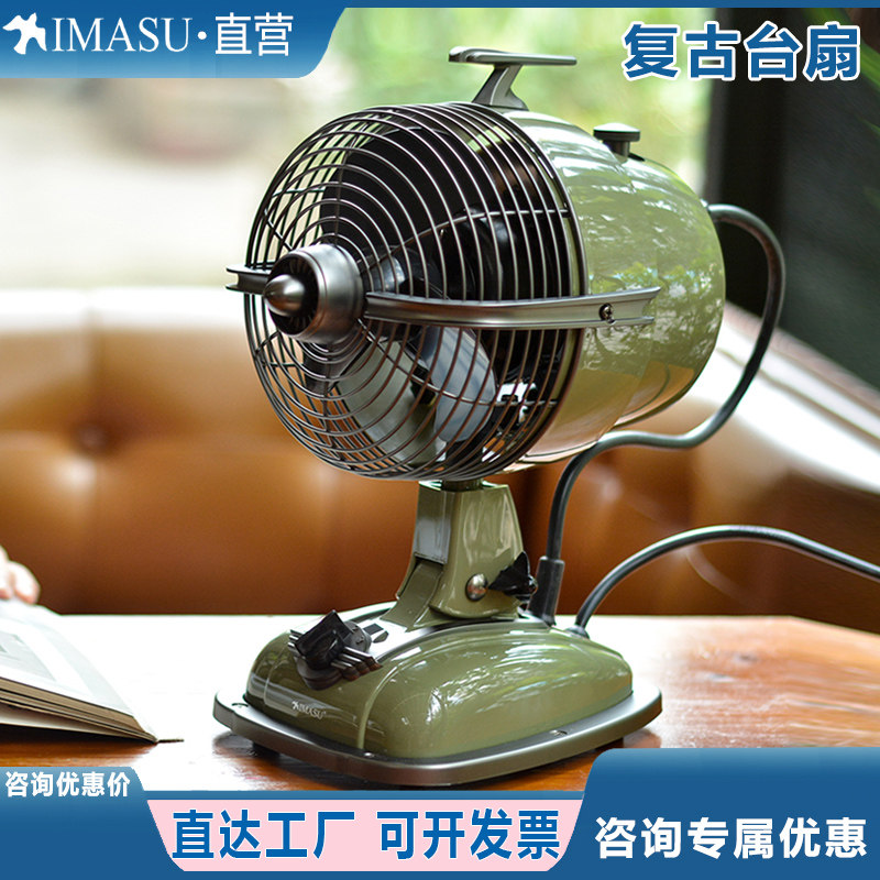 IMASU复古飞机头电风扇明星电影场景展示摇头怀旧彩色仿古台扇