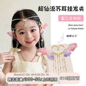 儿童蝴蝶流苏耳挂女童额头链发夹超仙公主配饰美人鱼发饰人鱼头饰