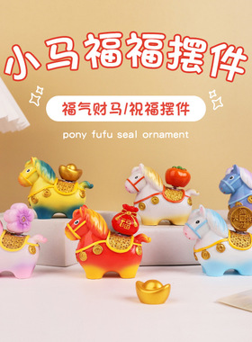 2026马年吉祥物公仔文创马上有钱摆件来发财装饰本命新年伴手礼品