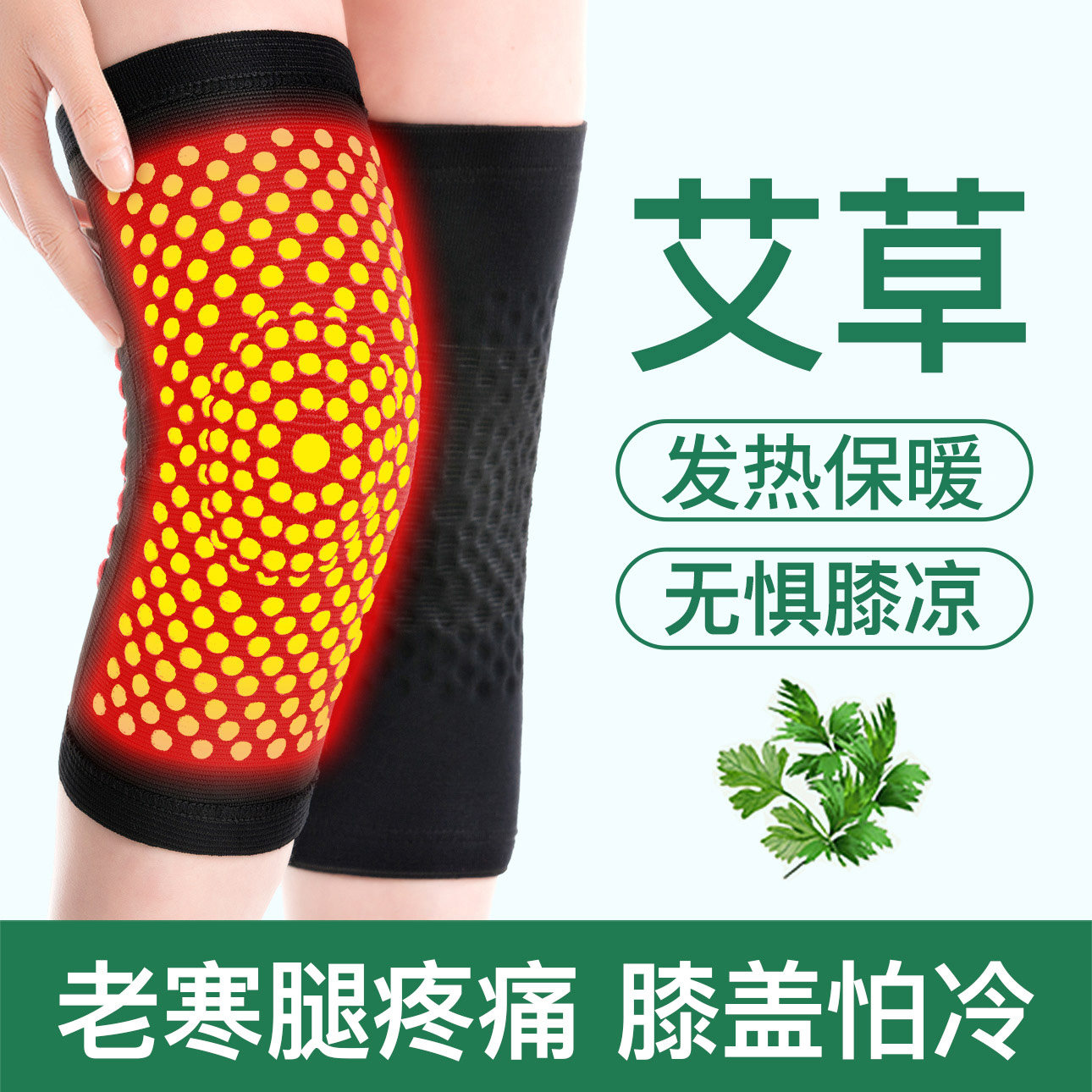 艾草发热护膝盖套保暖老寒腿老年人专用男女士漆关节秋冬季防风寒