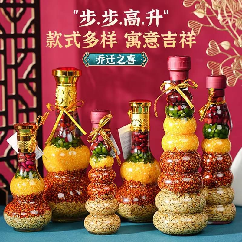 五谷丰登搬家乔迁之喜新居装饰入宅仪式用品新房杂粮布置摆件礼物