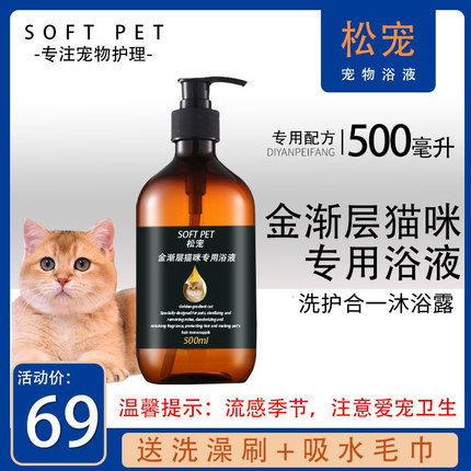 松宠金渐层猫咪英短蓝猫沐浴露成幼猫咪美毛香波洗澡用品