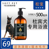 松宠杜宾犬沐浴露成犬幼犬用狗狗洗澡用品香波沐浴液500毫升