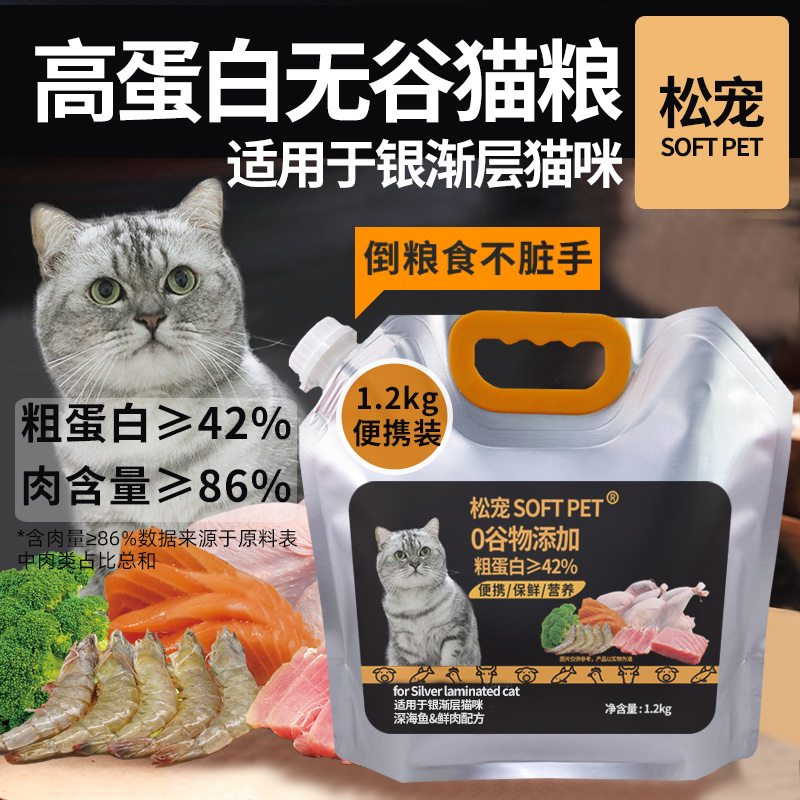 松宠SOFT PET银渐层银点色猫咪幼猫成猫适用全价营养无谷猫粮 宠物/宠物食品及用品 猫全价膨化粮 原图主图