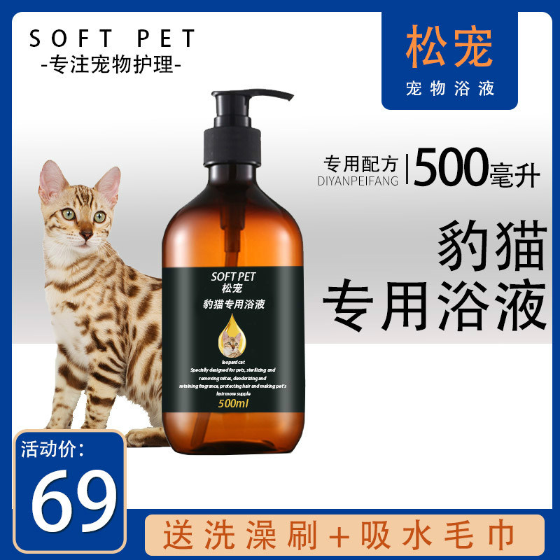 松宠 豹猫专用沐浴露成幼猫咪洗澡沐浴液香波